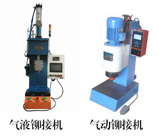 氣液鉚接機和氣動鉚接機在外形上的區別