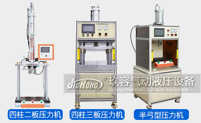 四柱二板氣液增壓機,四柱三板氣液增壓機以及半弓型氣液增壓機